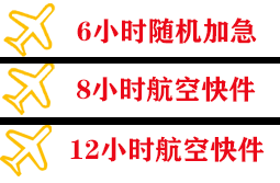 朝阳机场货运快递公司,专业空运当天件